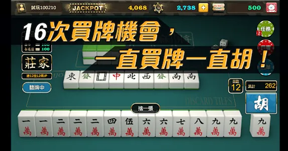買牌麻將彩票版 screenshot 0