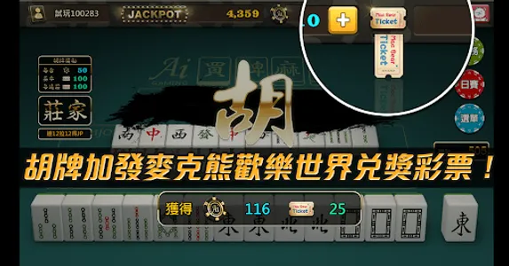 買牌麻將彩票版 screenshot 3