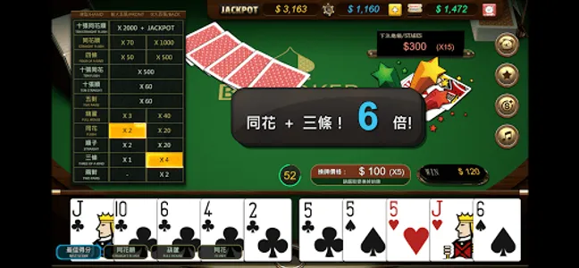 買牌撲克 screenshot 0