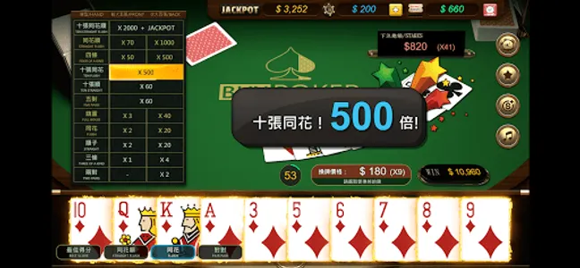 買牌撲克 screenshot 3