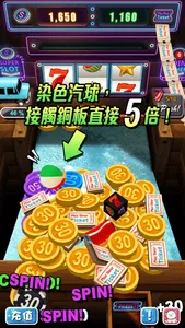 彩票推幣機 Coin Dozer—獨家彩票型娛樂城、水果盤、 screenshot 9
