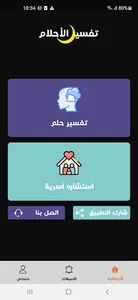 تفسير الأحلام screenshot 1