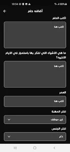 تفسير الأحلام screenshot 3
