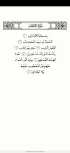 القرآن الكريم screenshot 3