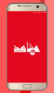 Machahid - مشاهد screenshot 0
