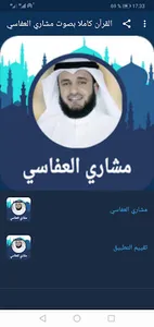 القران كاملا بصوت مشاري العفاس screenshot 0