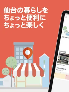 まちくる仙台ライフ screenshot 10