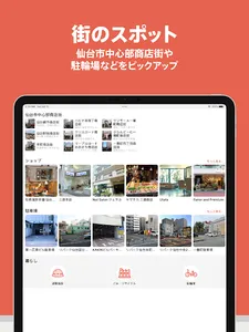 まちくる仙台ライフ screenshot 14