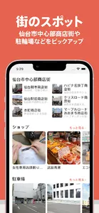 まちくる仙台ライフ screenshot 4