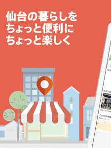まちくる仙台ライフ screenshot 5