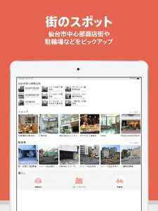 まちくる仙台ライフ screenshot 9