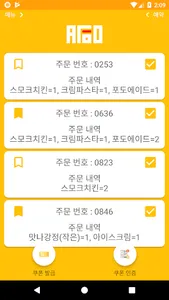 아푸 : 간편한 주문 및 쿠폰 관리 screenshot 2