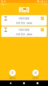 아푸 : 간편한 주문 및 쿠폰 관리 screenshot 3