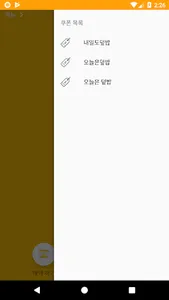 아푸 : 간편한 주문 및 쿠폰 관리 screenshot 5