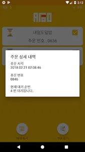 아푸 : 간편한 주문 및 쿠폰 관리 screenshot 6