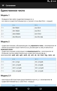 Немецкая грамматика screenshot 14