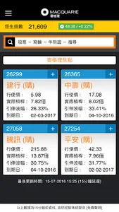 麥格理輪證 screenshot 0