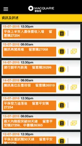 麥格理輪證 screenshot 3