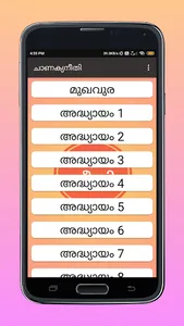chankkya nidhi malayalam screenshot 0