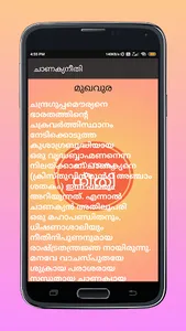 chankkya nidhi malayalam screenshot 1
