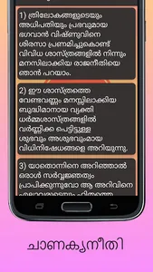 chankkya nidhi malayalam screenshot 2