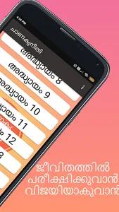 chankkya nidhi malayalam screenshot 5