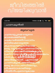 chankkya nidhi malayalam screenshot 8
