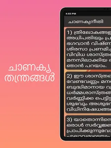 chankkya nidhi malayalam screenshot 9