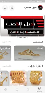 بديل الذهب screenshot 3