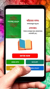 মাদারেজুন নবুওত ইসলামিক বই screenshot 1