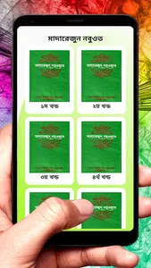 মাদারেজুন নবুওত ইসলামিক বই screenshot 2