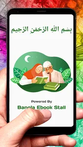 মাদারেজুন নবুওত ইসলামিক বই screenshot 8