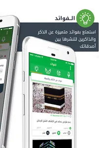 ذكر - أذكار الصباح والمساء screenshot 2