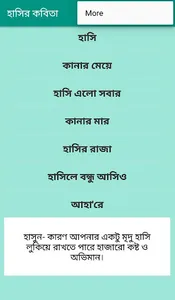 হাসির কবিতা -মুহাম্মদ হান্নান screenshot 2