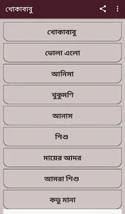 খোকাবাবু কবিতা -মুহাম্মদ হান্ন screenshot 0