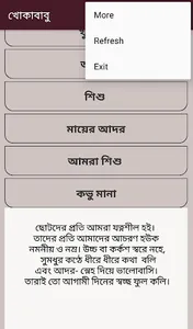 খোকাবাবু কবিতা -মুহাম্মদ হান্ন screenshot 1