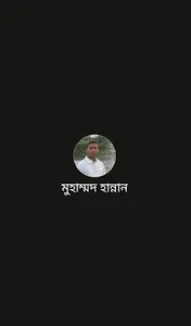 রং-ঢং কবিতা -মুহাম্মদ হান্নান screenshot 0