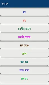 রং-ঢং কবিতা -মুহাম্মদ হান্নান screenshot 1