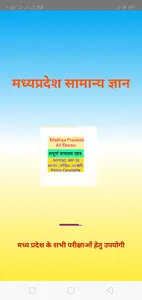 Madhya Pradesh Samanya Gyan screenshot 5