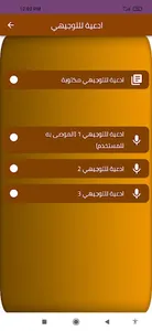 ادعية للتوجيهي screenshot 0