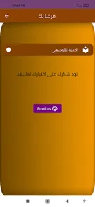 ادعية للتوجيهي screenshot 1