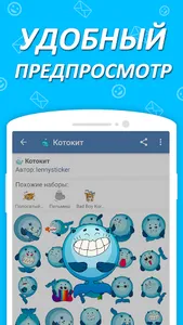 Наборы стикеров для ВКонтакте screenshot 4