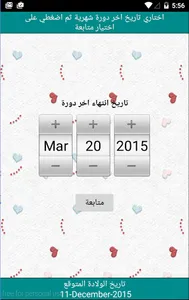مراحل الحمل screenshot 0