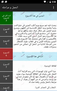 مراحل الحمل screenshot 2