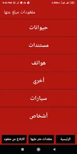 مفقود في مصر screenshot 3