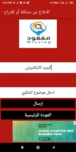 مفقود في مصر screenshot 4