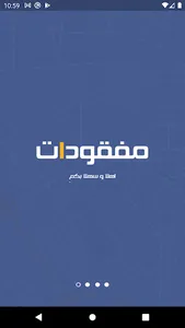 مفقودات screenshot 0