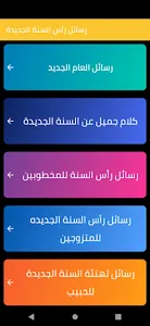 رسائل راس السنة الجديدة 2023 screenshot 0