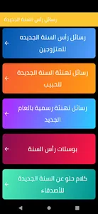 رسائل راس السنة الجديدة 2023 screenshot 1