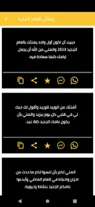 رسائل راس السنة الجديدة 2023 screenshot 2